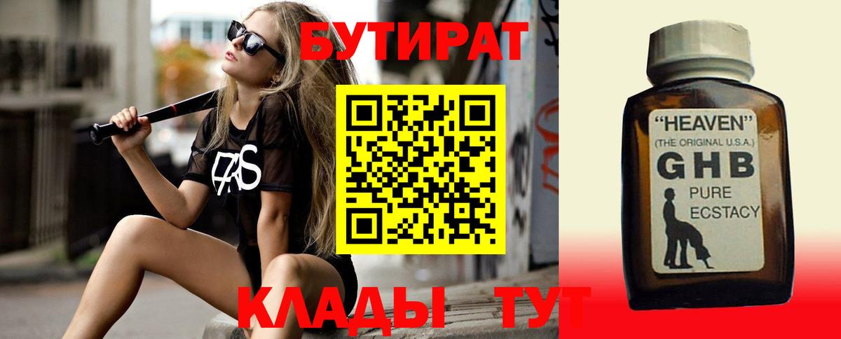 Бутират BDO Наро-Фоминск