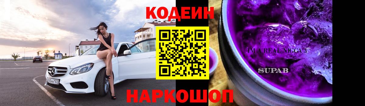 Кодеиновый сироп Lean напиток Lean (лин) Наро-Фоминск