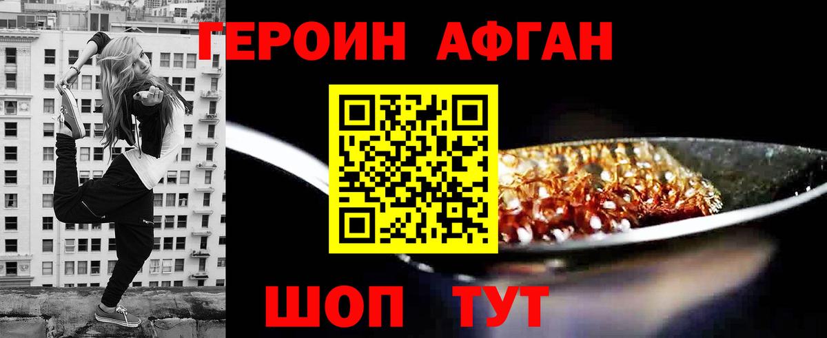 Героин белый Наро-Фоминск