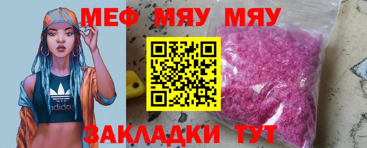 Меф  Наро-Фоминск