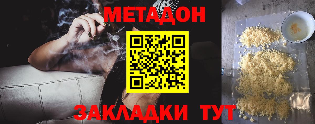 Метадон мёд  Вход с VPN  Наро-Фоминск  МЕТАДОН кристалл 