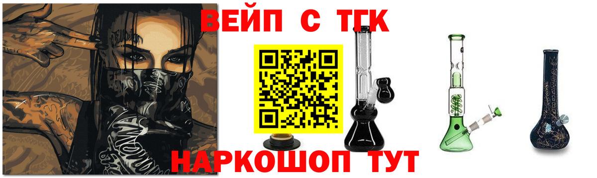 ТГК вейп Наро-Фоминск
